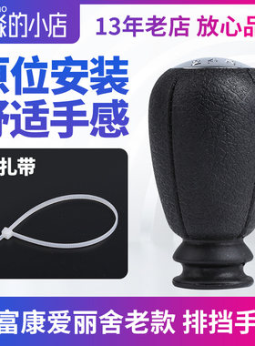 适配雪铁龙爱丽舍 富康老款档位球头排挡杆手球 汽车排档头挡把头
