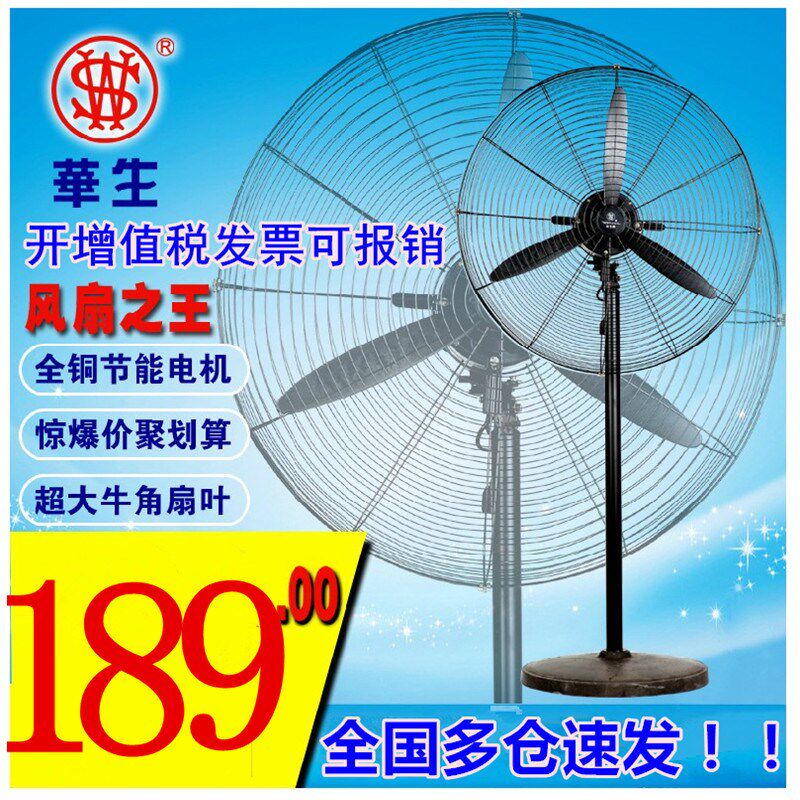 华生强力工业扇大型电挂扇率功大工厂牛角车间落地扇商用风壁式