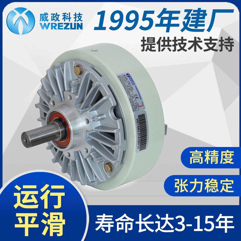 磁粉制动刹车器S切分条复合放装电线电缆包料放卷张力器威政Y分B