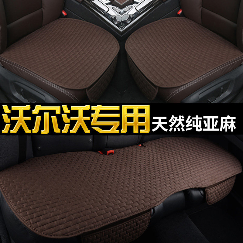 沃尔沃4C60汽车坐垫S90 S6专L VX0 XC90冬季亚麻0用四季通用座垫