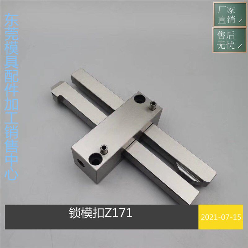 模1扣机锁模扣Z具71/1 Z17112 Z/71/3 拉钩开闭器Z170/1/2/3HASCO