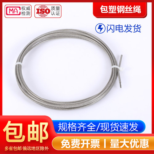 305不锈钢钢丝绳1塑1 包.5 2 3 4 4mm钢丝线超细软晾衣绳子柔软粗