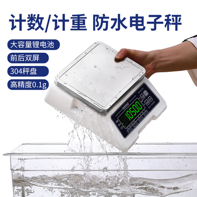 全防电水子房商用不锈钢克称小型0.1g食品厂厨秤用高精度海鲜火锅