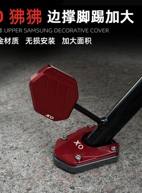 S装pk适i用春风XO狒狒改o边撑加大垫脚座侧踢加大脚撑加宽配件