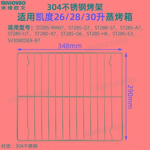 适用凯度28L箱0L56L60升蒸烤烤不锈钢网架不沾3盘嵌入式托盘烤网