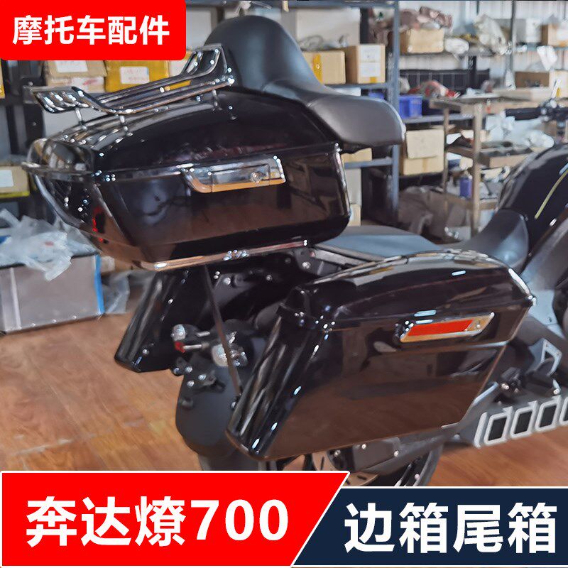 适用托奔无燎700摩于车改装哈雷滑翔大边箱尾箱达损安装