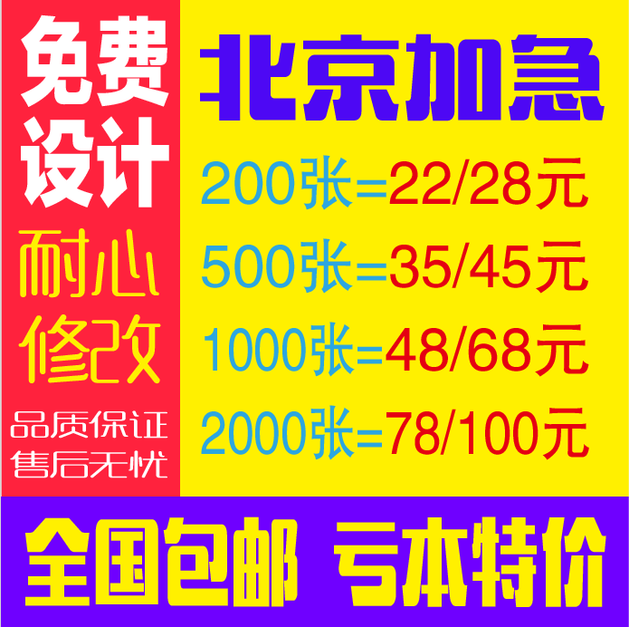 北京加急铜版纸名高印刷/UV名片/作计排版/片档特种纸/打印制设快