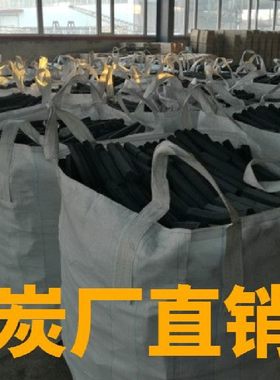 30斤装户烤木炭家用烧外烧环碳无烟烤保机制木炭易燃果木炭耐烧