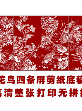 高清花鸟四条屏手工无纸图样素材整张打印中拼接刻国传统书画剪纸