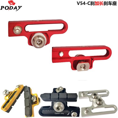 折叠车公路车c夹4C刹 夹器刹车 延长座 加长座0  6 451刹车皮延长