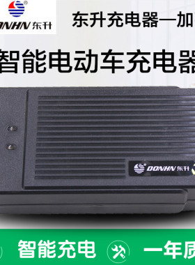 东升电动车电瓶车充7器48V12AH48V20AH60V2智通用0能36V电2V12V