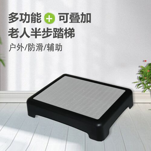 上台阶半老凳浴室防滑梯凳楼梯踏步半步台阶一层步辅人年助塑料梯