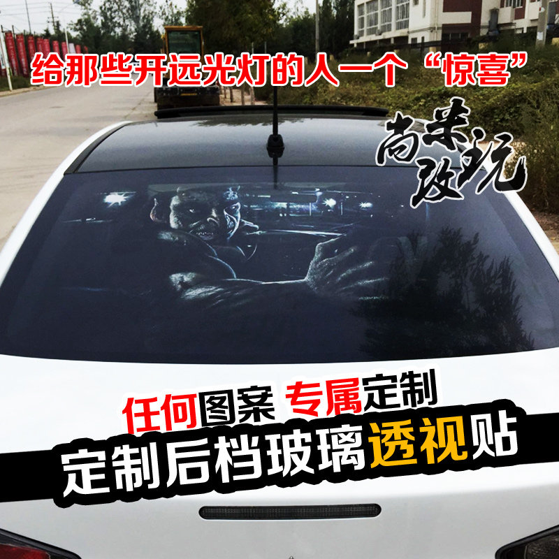 创意个窗汽车后玻璃贴纸3D装体贴立饰车贴纸后性挡风车贴改装贴膜