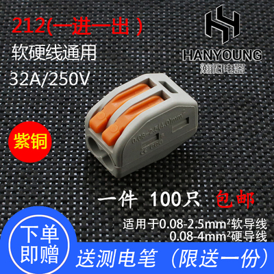 P并T-212一进一出电线连接器快速接头接线器子软硬线C线神端100只