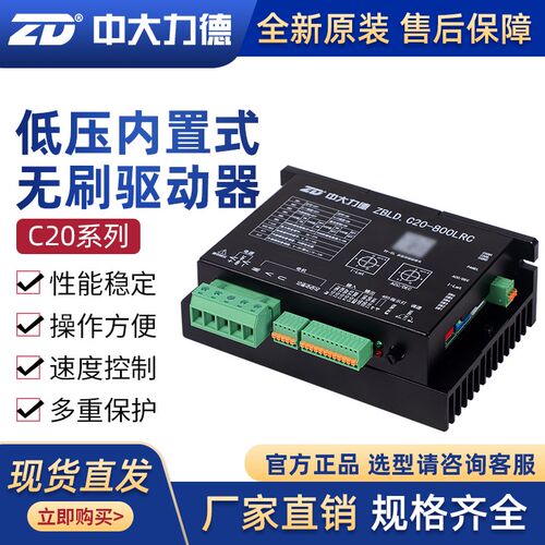 ZD中大力VD动板无刷驱动器ZBL驱.C20-800LRC24德直流电机调速器