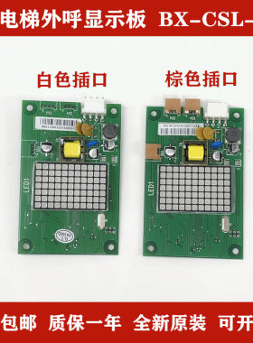 日6外呼VBX-SCL-C3电梯MCA外招SCLC3显示面板立5000105-板22配件