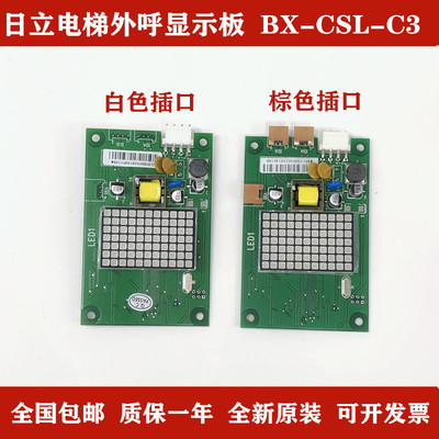 日6外呼VBX-SCL-C3电梯MCA外招SCLC3显示面板立5000105-板22配件