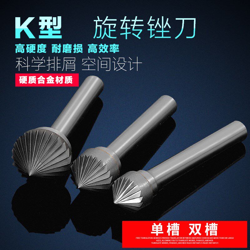 合磨硬质金属打金头木圆钨钢旋转锉铣刀K型锉刀90雕锥形锉刀