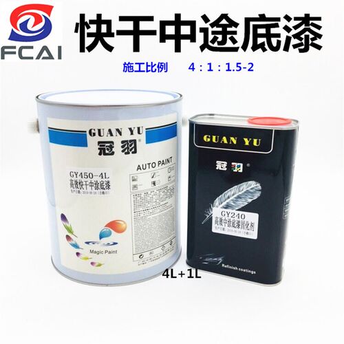 2K高效快干中涂底漆双组份底漆450底漆快干型底漆油漆辅料4L
