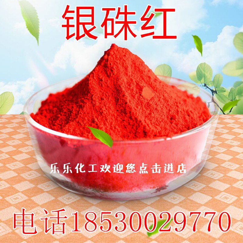 朱邮3106银硃红大红粉银珠银包颜料墙体广告地坪油漆涂料红色颜料