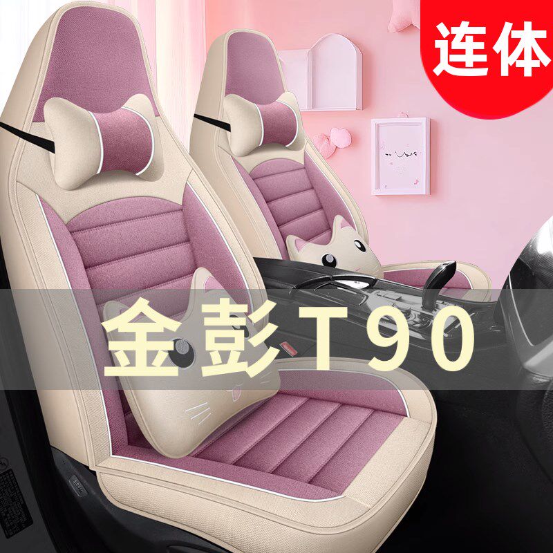 金彭车90四轮电动老年代步汽T座套全包围坐垫四椅通用座季套亚麻