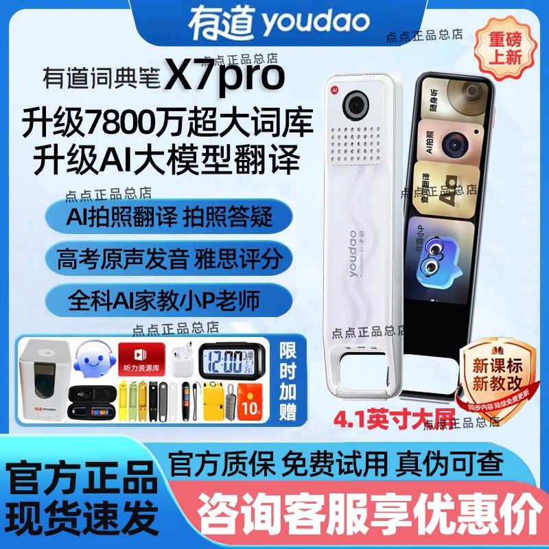 有道词典笔X7同r教点读笔电子词典翻译笔扫描笔英语o材p步全科学