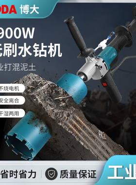 博大BOAD无刷水钻机大功率混凝土空洞打孔机打调开孔金刚石钻孔机