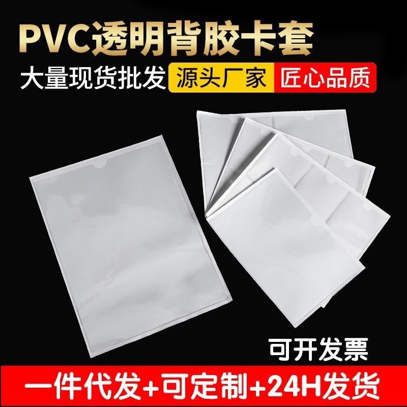 pvc软胶周转箱标签卡物料套透明自粘袋袋背货卡套胶架标签贴胶套