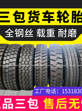 三包1200r20耐磨900全钢丝10002-载0重1100大货车12r22.5真空轮胎