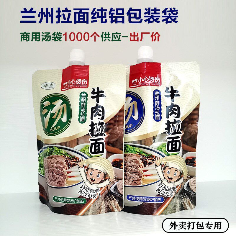 铝用外吸汤袋纯商箔打包袋兰州拉面热汤分装袋一次性自立卖嘴袋子