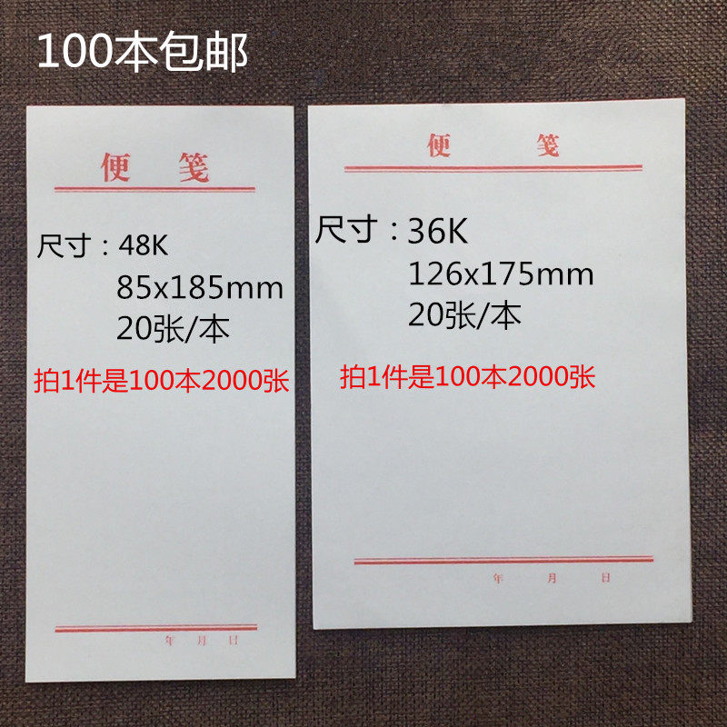 邮便签本包便签条 稿签纸 便条本 草稿纸 草便本20页/本100本/包