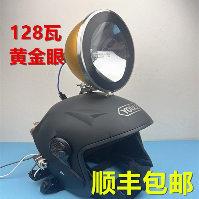 12V氙金灯头灯12头瓦黄气眼8戴式超亮氙气大灯强光超亮三光合一