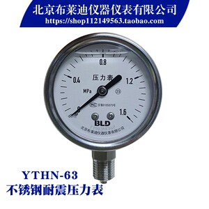 北京表莱迪不锈钢耐震压力空YTHN-63全钢304防腐耐高温真布压力表