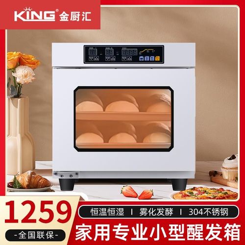 恒湿恒温发酵智家用小型箱能喷雾式烘焙面团头馒酸奶面包醒发箱
