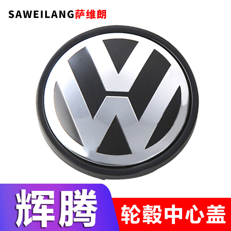 配车用品汽件轮毂盖适用大标辉腾轮胎中心众志盖子轮毂中心盖