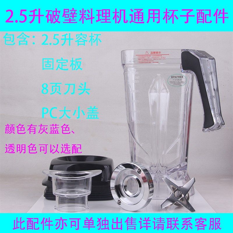 51 B 998B8988B 8081破壁料理机上杯子容杯搅拌机通用配件