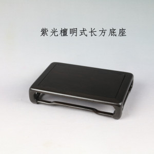 紫光檀明式 方底座长摆件茶壶玉石盆景花瓶卯玩木雕底座榫古结构