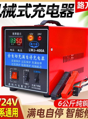 汽车电瓶充电器蓄电池2电机1充v24v伏通用型全自动智能修大复功率