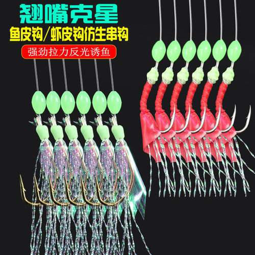 仿生鱼皮串钩虾皮钩阿吉钩亮假路海白条翘嘴皮饵亚钓石九公鲈鱼钩