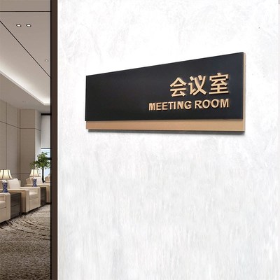 品质立体加厚事砂质感会议室董磨室财务部会所房间门牌科长牌定制