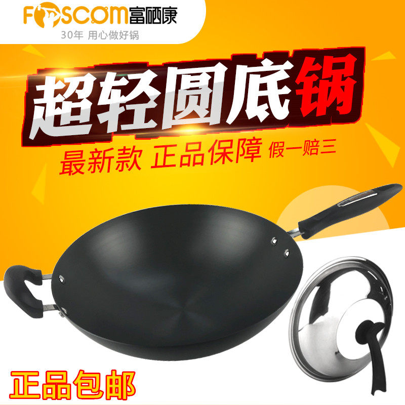 富气康好嫂子炒锅硬质无涂层家用不生锈轻便圆底炒锅燃硒炉适用
