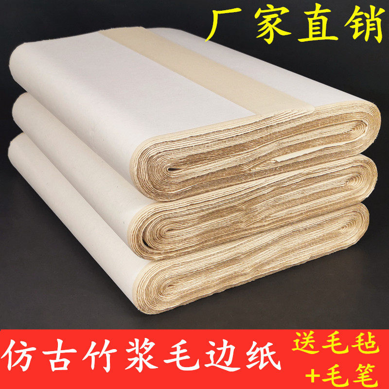 六尺屏纯竹浆毛边纸手古毛笔书专法用仿仿工半生半熟练习纸元书纸