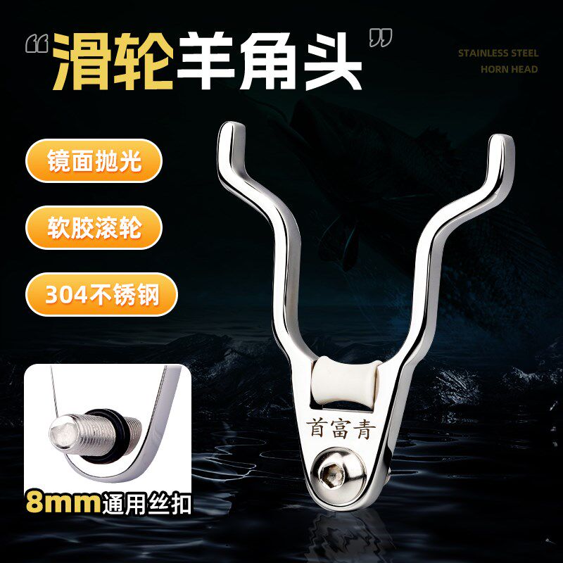 大物羊不头角锈钢滑轮支架头滚轮鹿角架杆头巨物飞竿前叉配台炮件