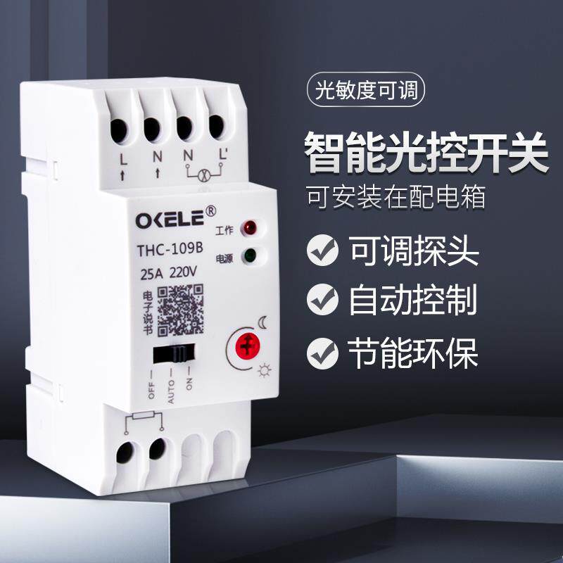 智能光控开关220光感可调全自动探头传感器路灯控制光敏感应开关