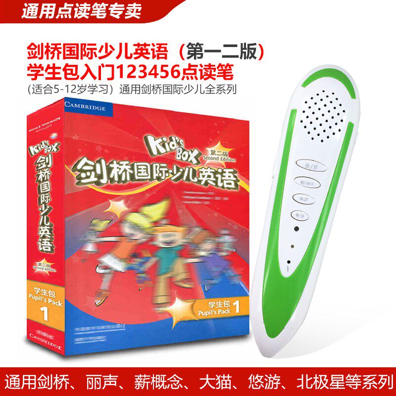 天才熊剑桥国际少儿英o第二版学生包1一级点读笔Kids B语x点读机