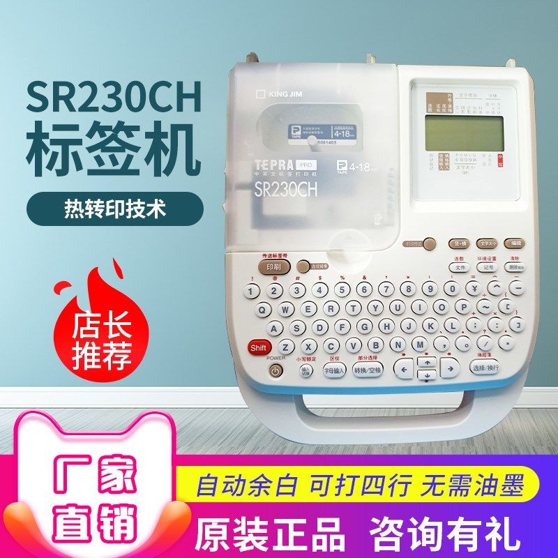 贴普乐标签机SR230C家用办公小型便携式手持打印机防水打标机