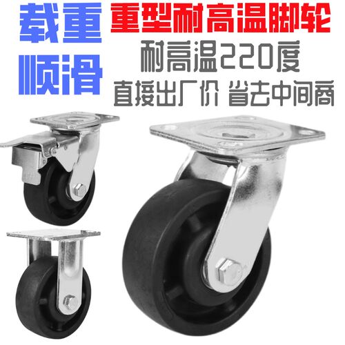 重型耐高温脚轮4寸5寸6寸刹寸万向轮耐220度烘箱烤箱推轮车8车轮