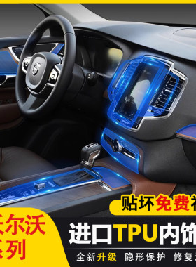 沃尔沃XC60 S90 XC90内饰保护膜中控排挡仪表台面板透明贴膜改装