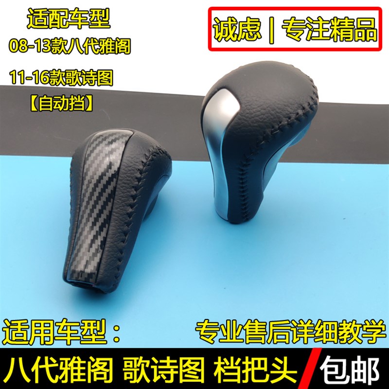 适配换诗图八代雅阁自动排挡杆挂挡球歌挡把档位变速杆手球档把头