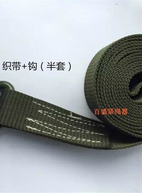 加厚军绿3毫米用车拉紧带拉紧器收紧器重型车货捆绑带物品扎捆带